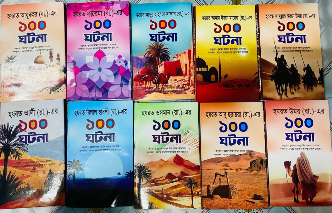 বিখ্যাত ১০ জন সাহাবীর ১০০ টি করে ঘটনার ১০টি বই - Image 2