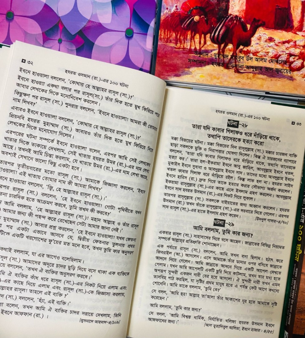 বিখ্যাত ১০ জন সাহাবীর ১০০ টি করে ঘটনার ১০টি বই - Image 5