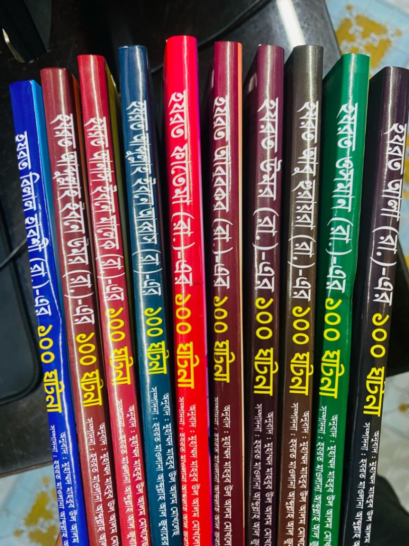 বিখ্যাত ১০ জন সাহাবীর ১০০ টি করে ঘটনার ১০টি বই - Image 3