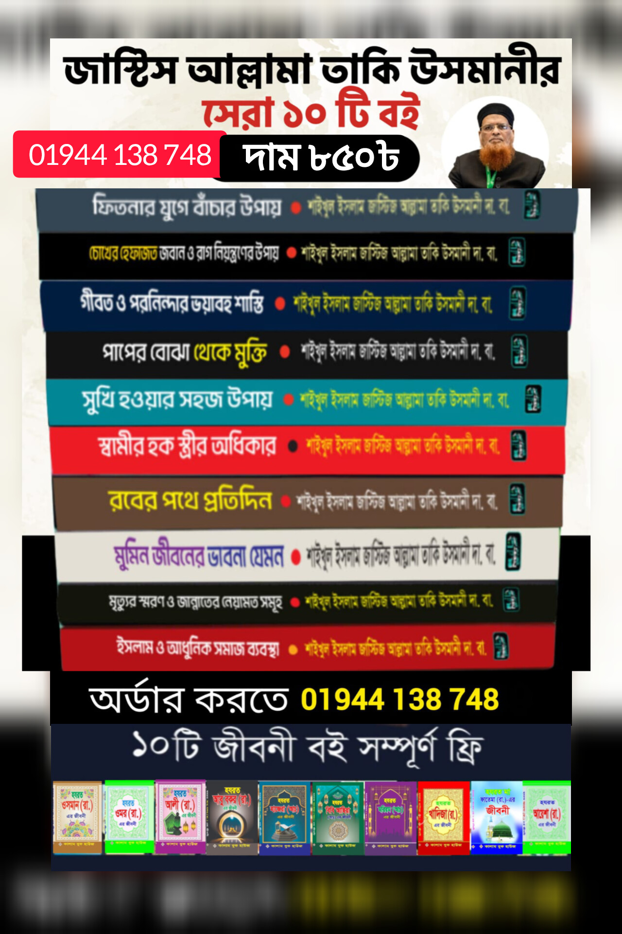 জাস্টিস আল্লামা তাকি উসমানীর সেরা১০টি বই সাথে ছোট ১০ টি বই ফ্রী