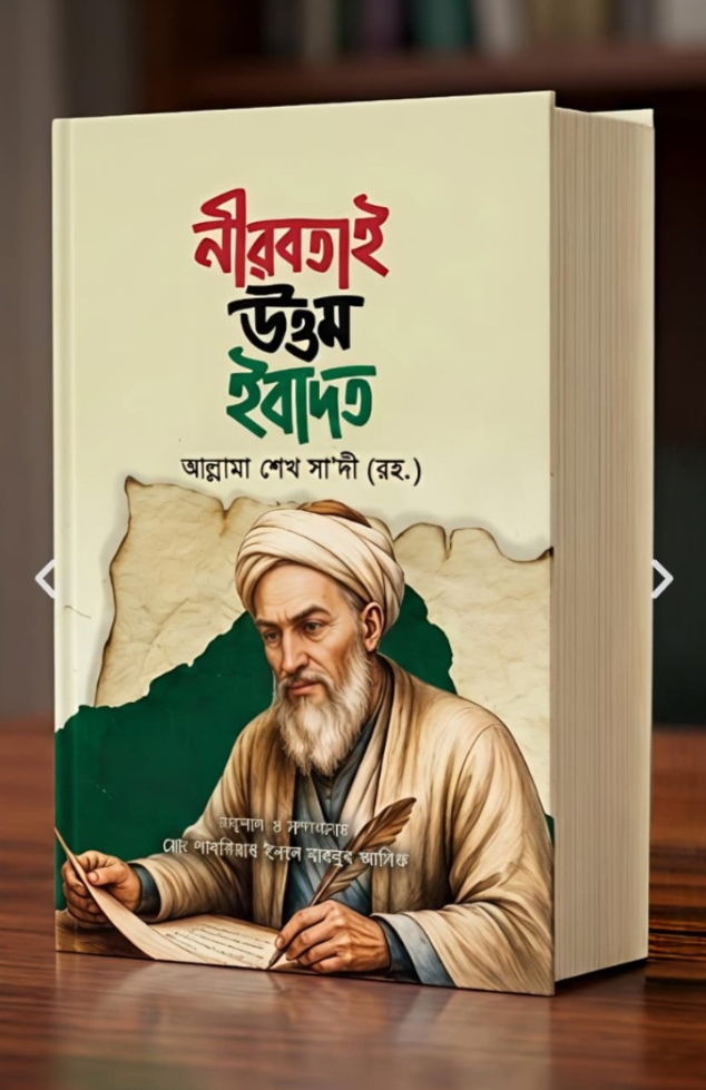 শেখ সাদীর বেস্ট সেলিং ৬টি বই - Image 6