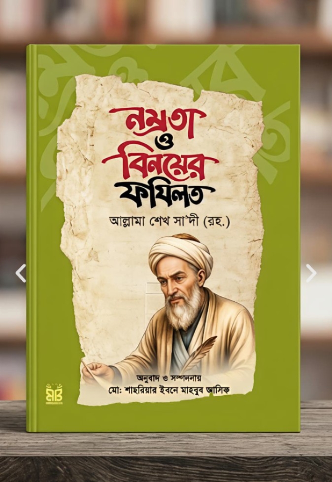 শেখ সাদীর বেস্ট সেলিং ৬টি বই - Image 7